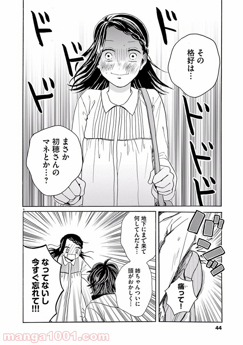 あげくの果てのカノン 第13話 - Page 6