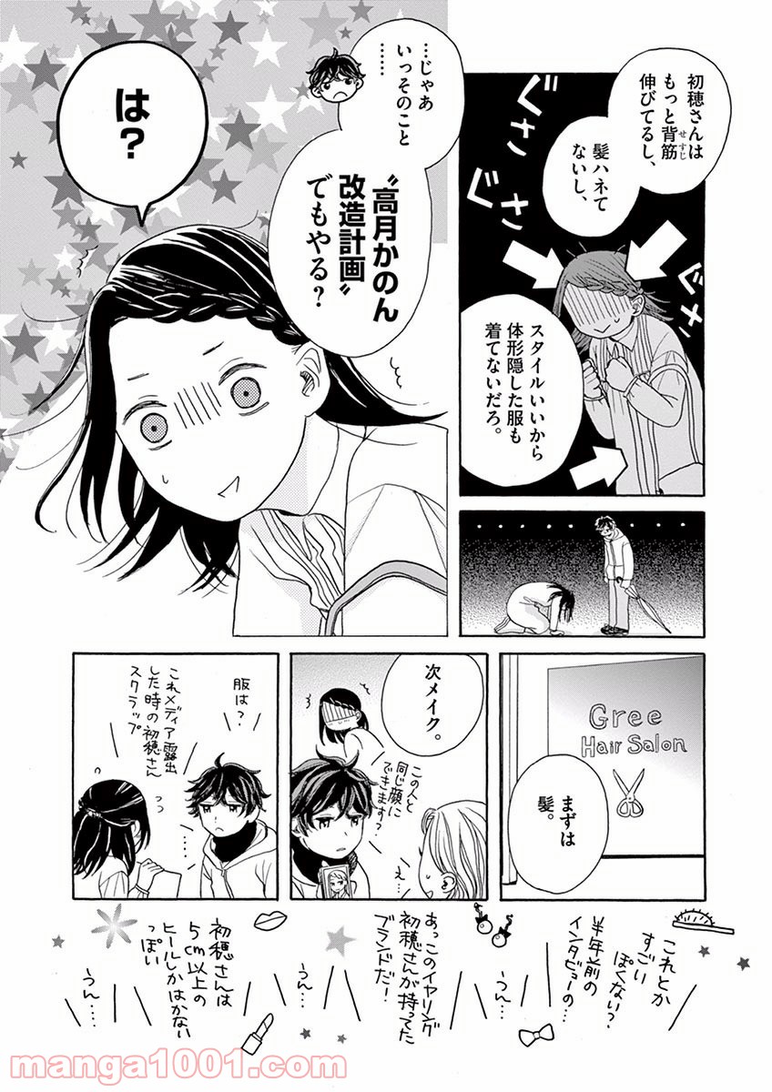 あげくの果てのカノン - 第13話 - Page 8