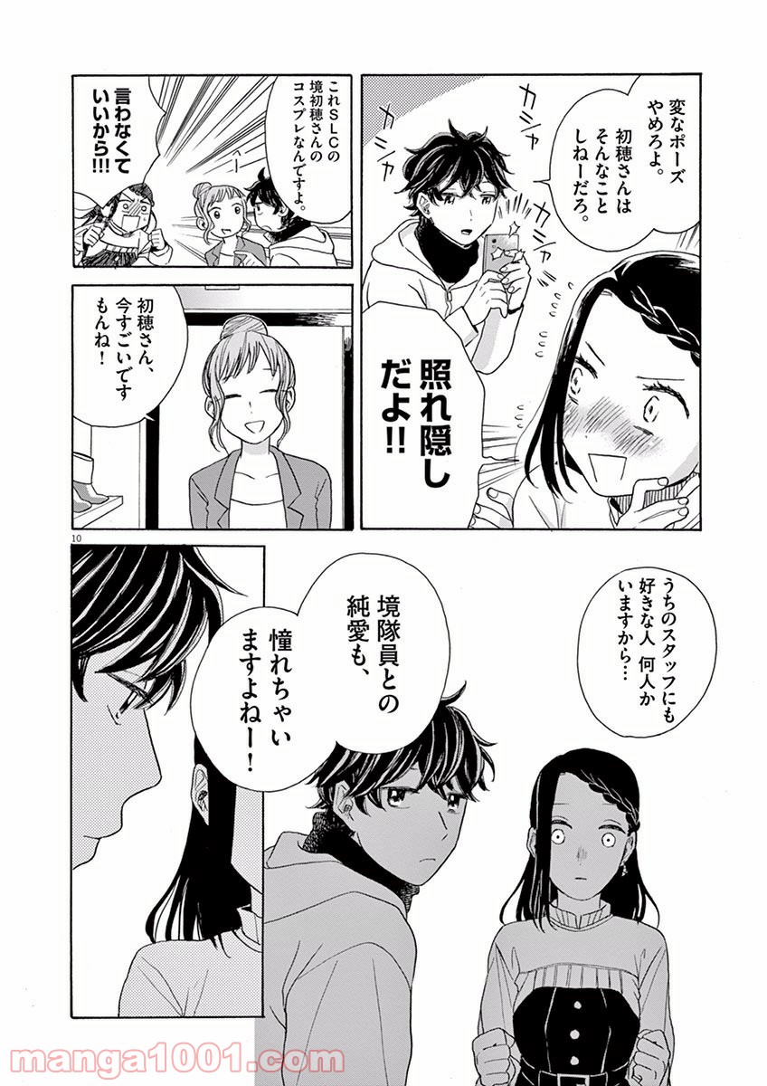 あげくの果てのカノン 第13話 - Page 10