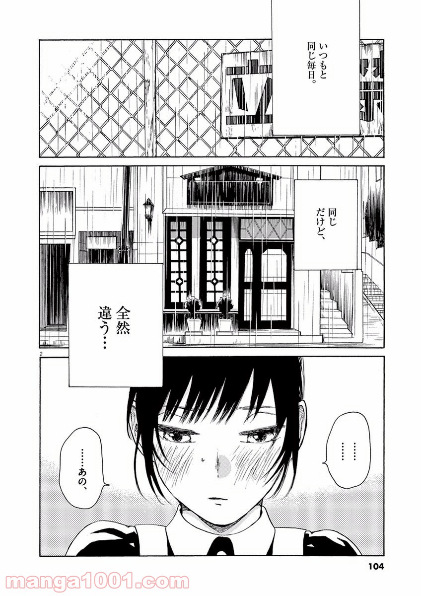 あげくの果てのカノン - 第9話 - Page 2