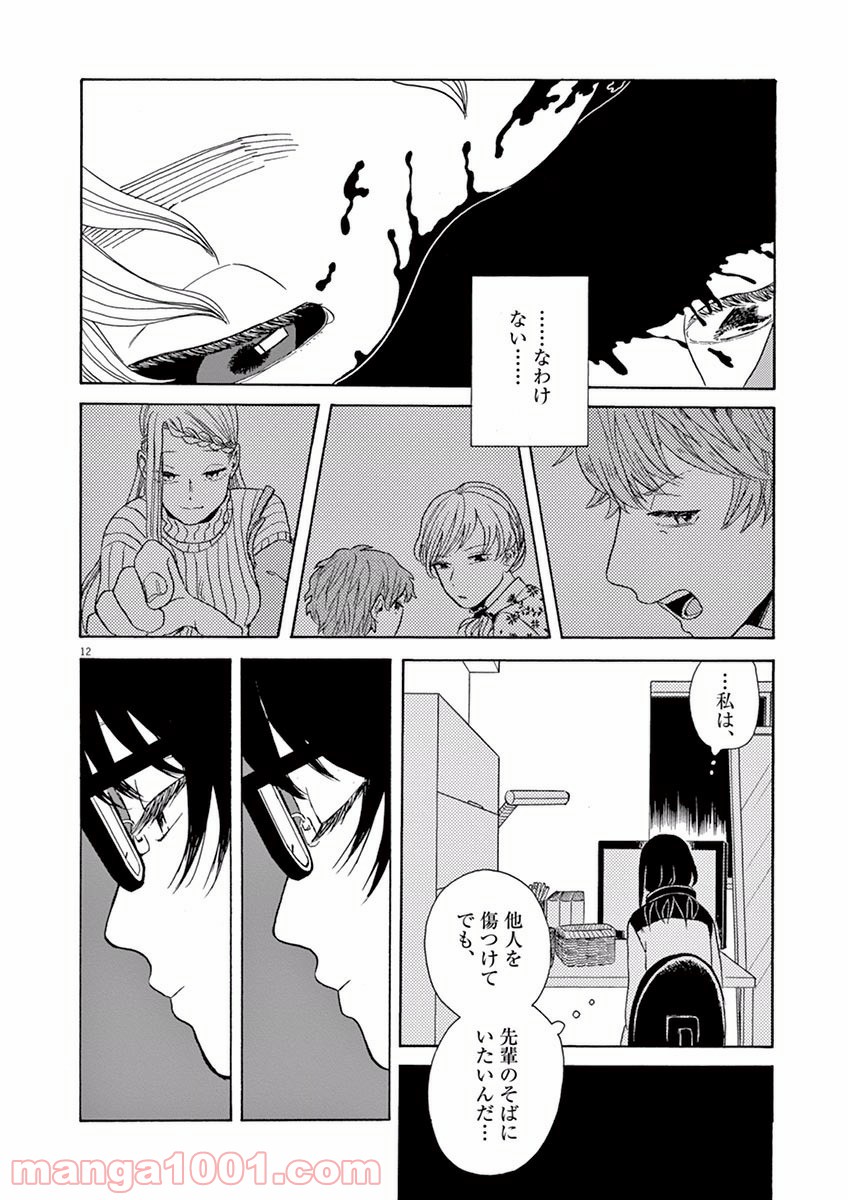 あげくの果てのカノン - 第9話 - Page 12