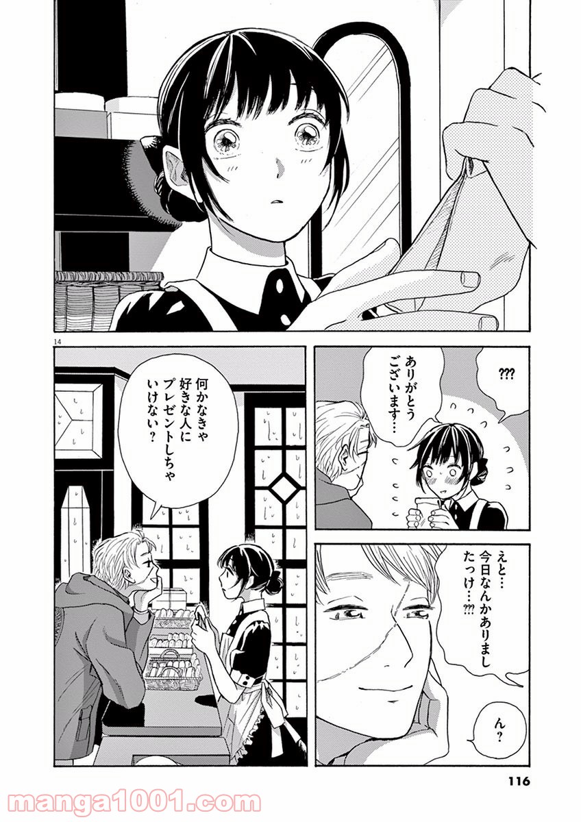 あげくの果てのカノン - 第9話 - Page 14