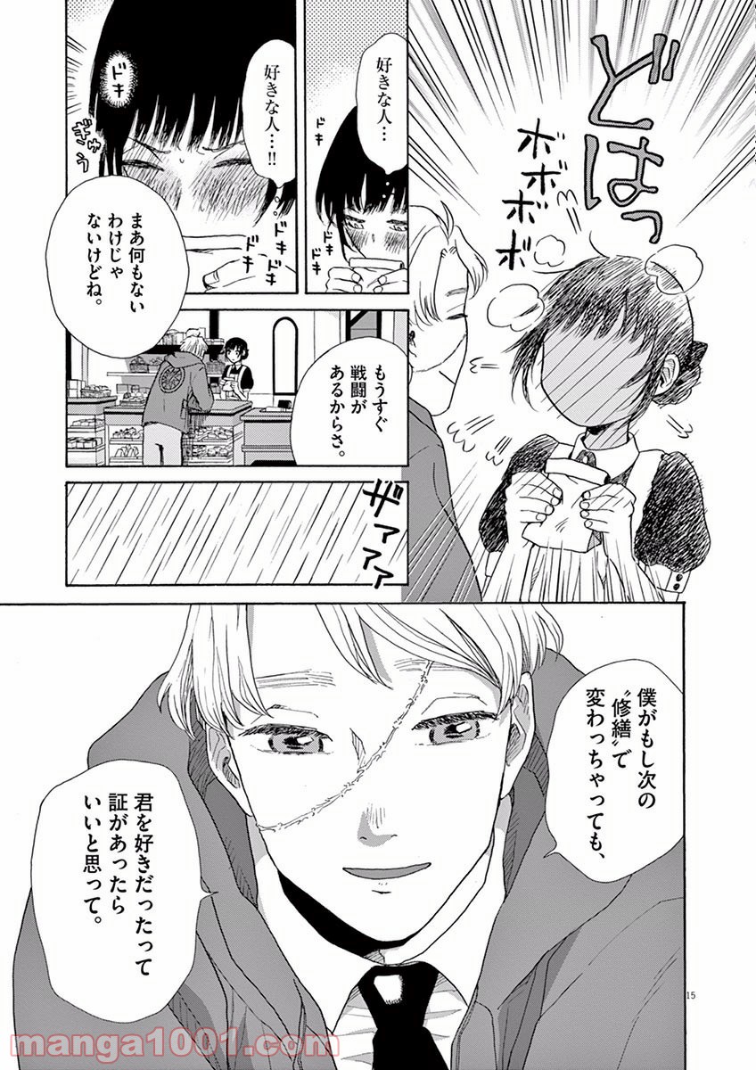 あげくの果てのカノン - 第9話 - Page 15