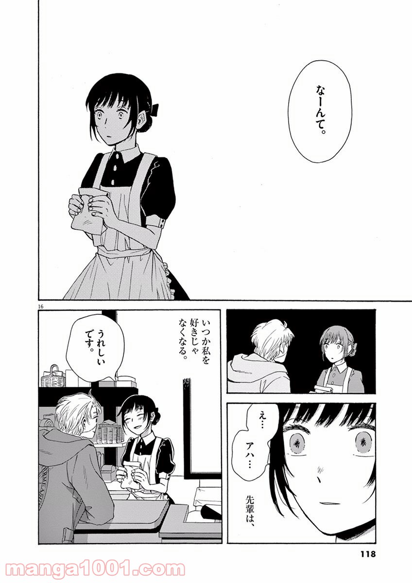 あげくの果てのカノン 第9話 - Page 16