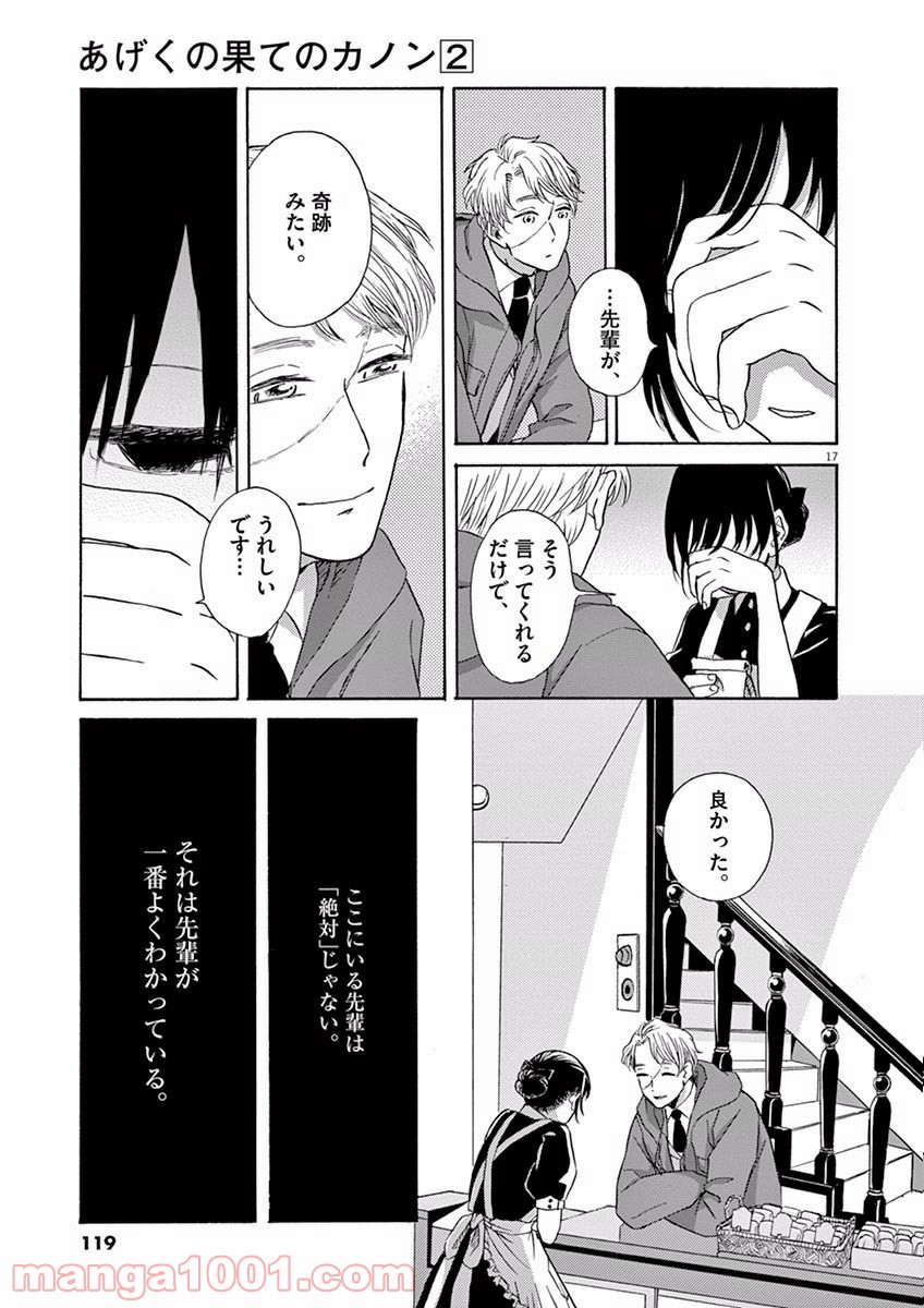 あげくの果てのカノン 第9話 - Page 17