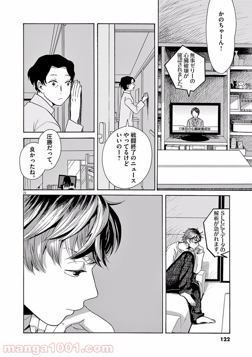 あげくの果てのカノン - 第9話 - Page 20