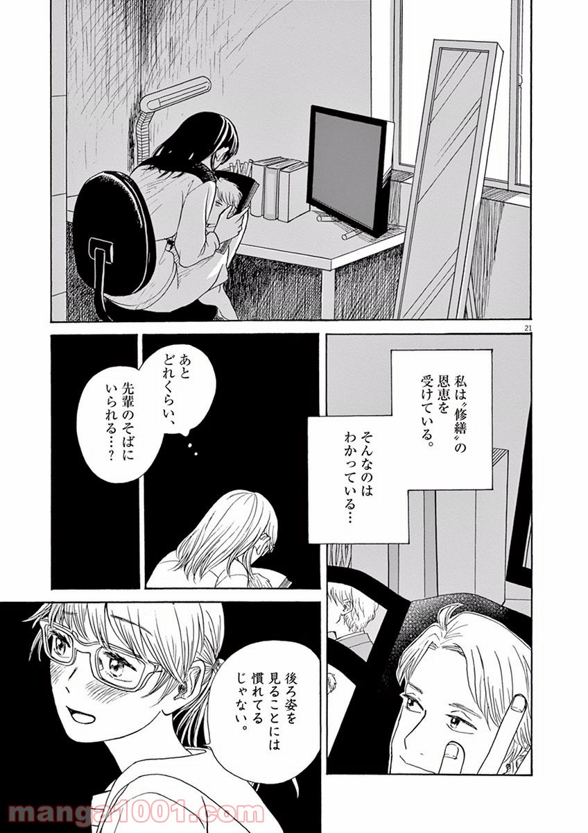 あげくの果てのカノン 第9話 - Page 21