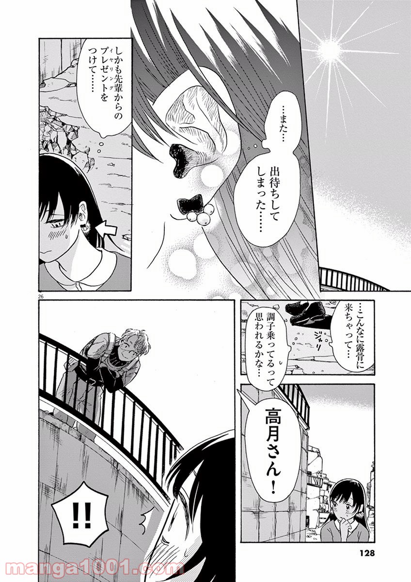 あげくの果てのカノン - 第9話 - Page 26