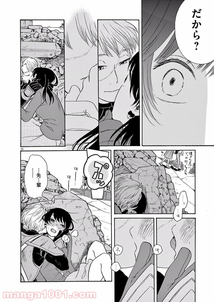 あげくの果てのカノン - 第9話 - Page 28