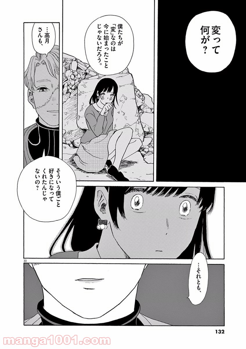 あげくの果てのカノン 第9話 - Page 30