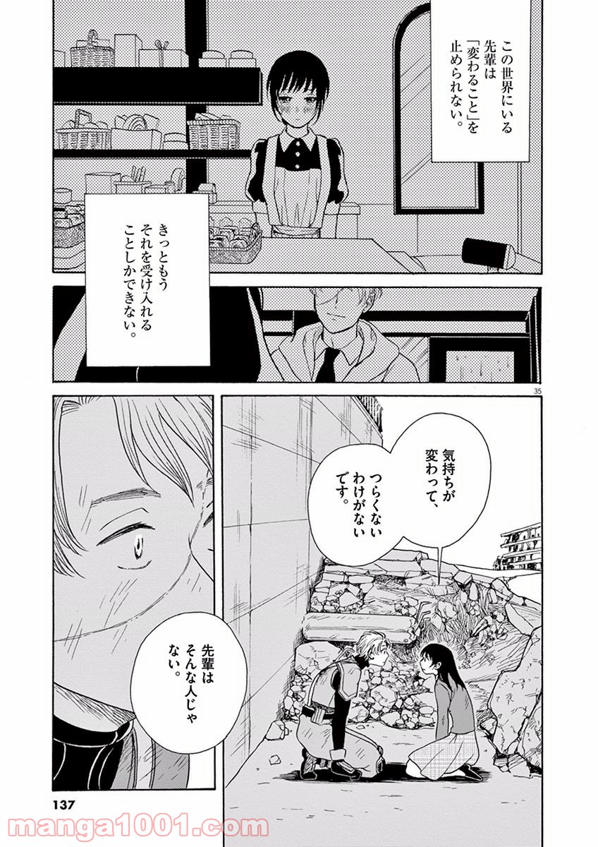 あげくの果てのカノン - 第9話 - Page 35