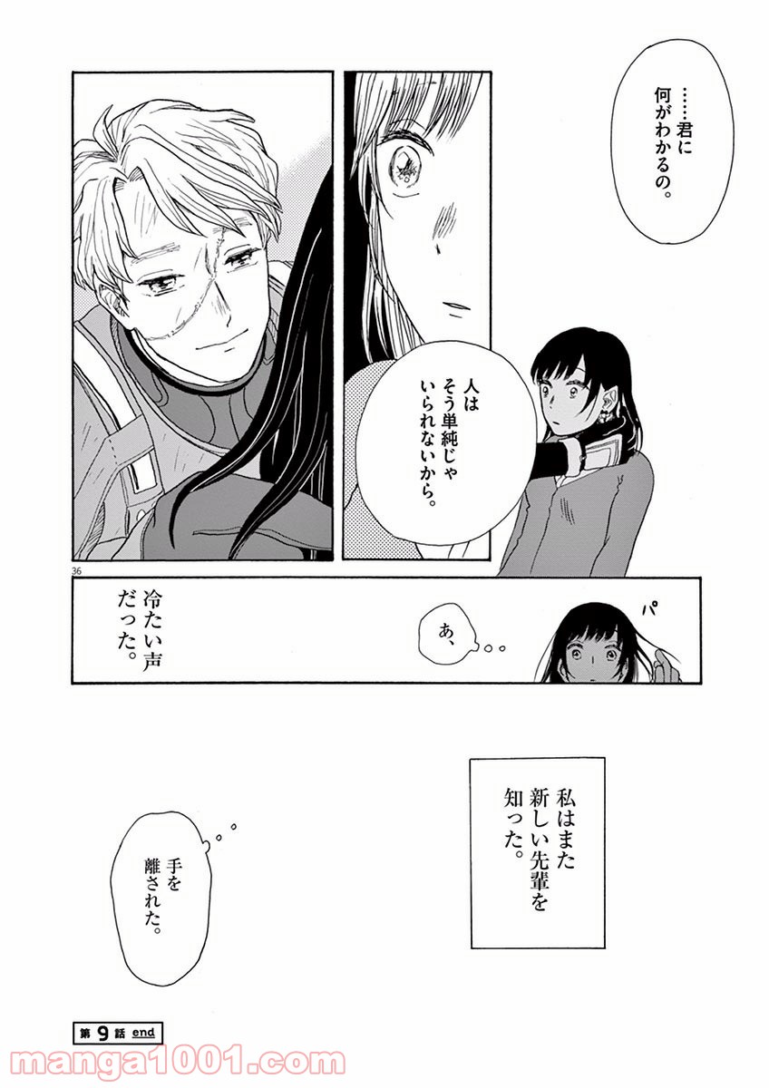 あげくの果てのカノン - 第9話 - Page 36