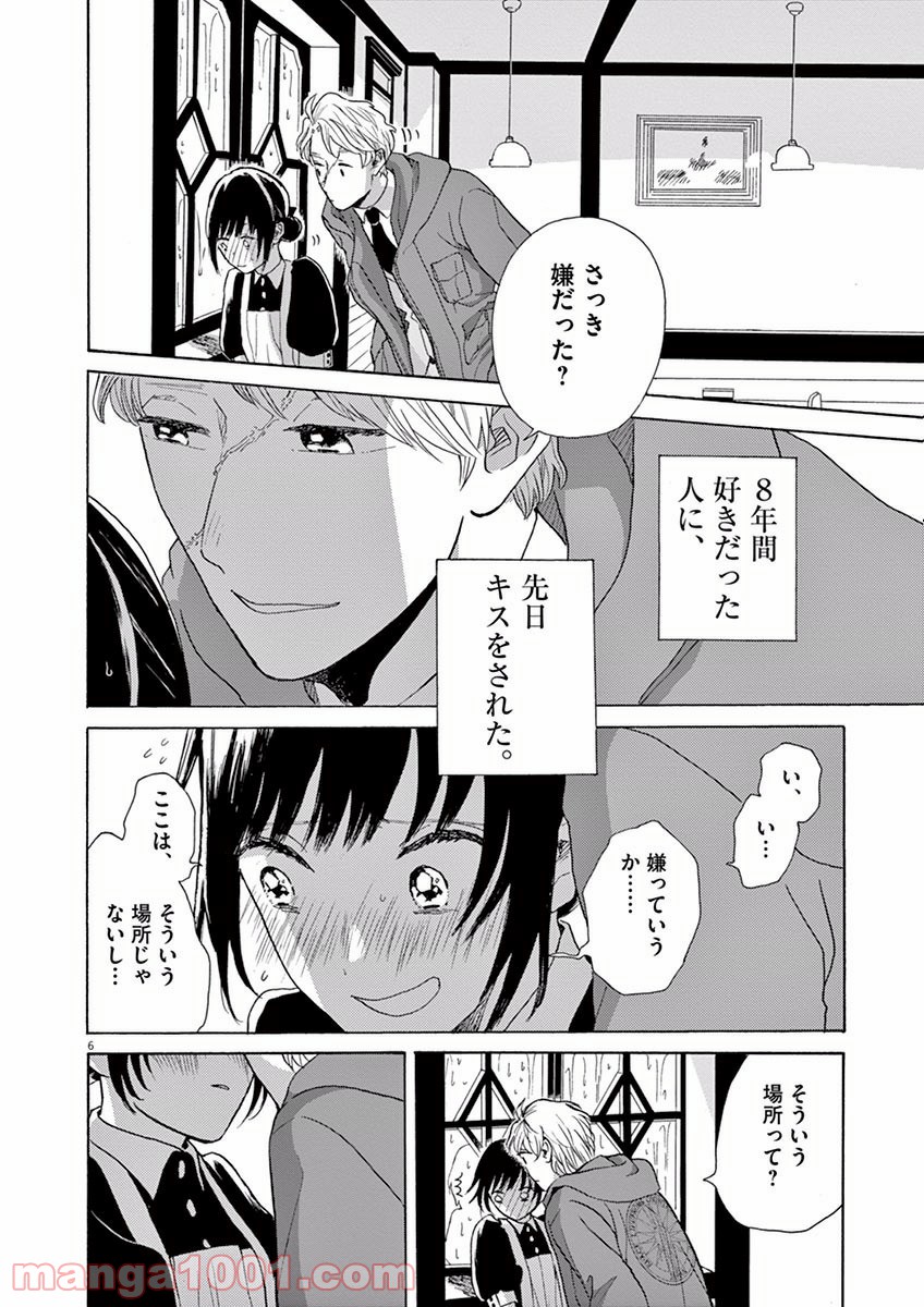 あげくの果てのカノン 第9話 - Page 6