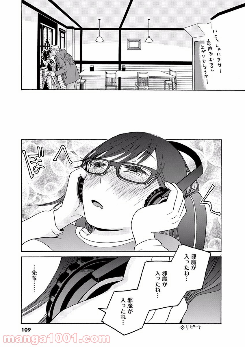 あげくの果てのカノン 第9話 - Page 7