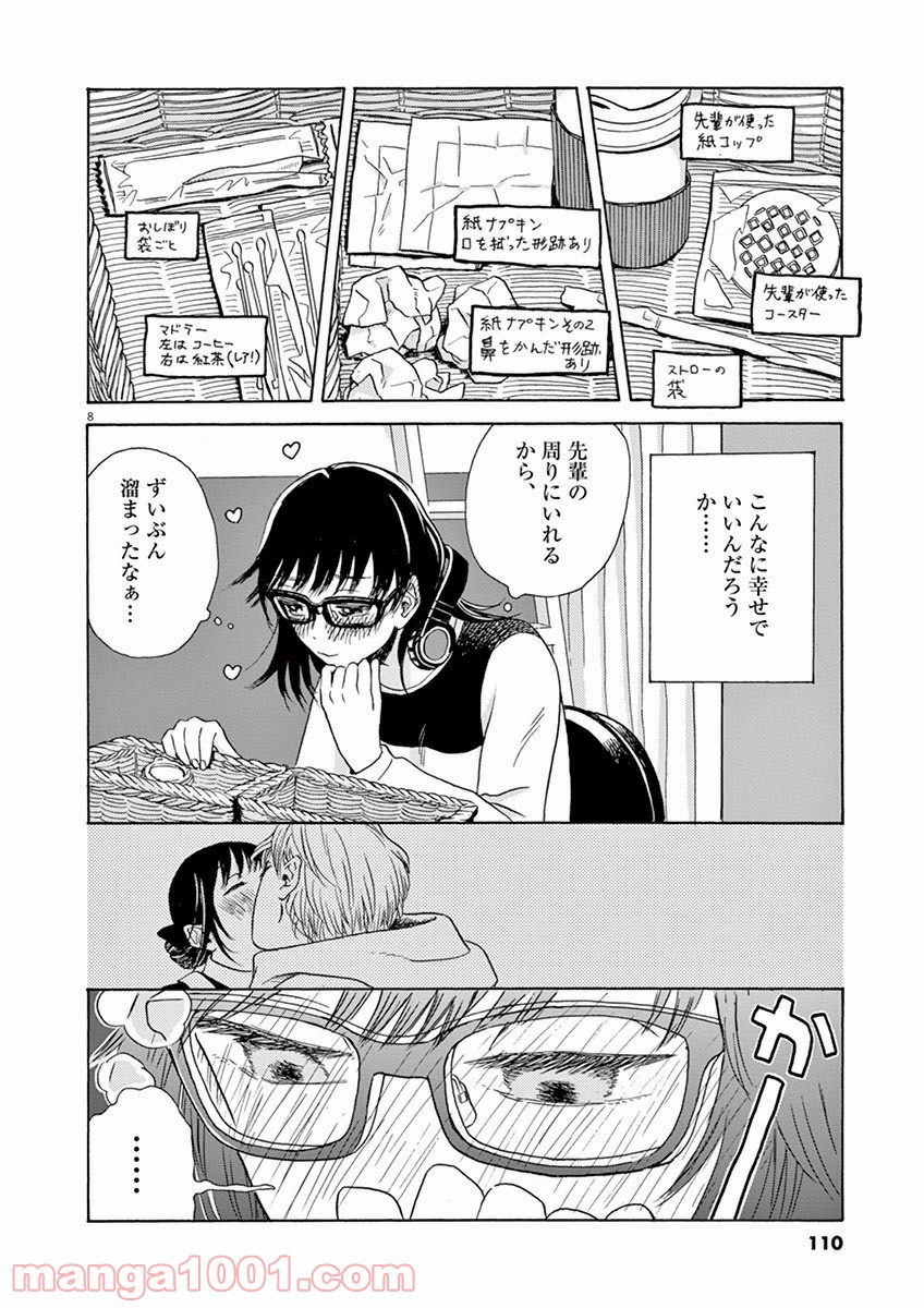 あげくの果てのカノン - 第9話 - Page 8