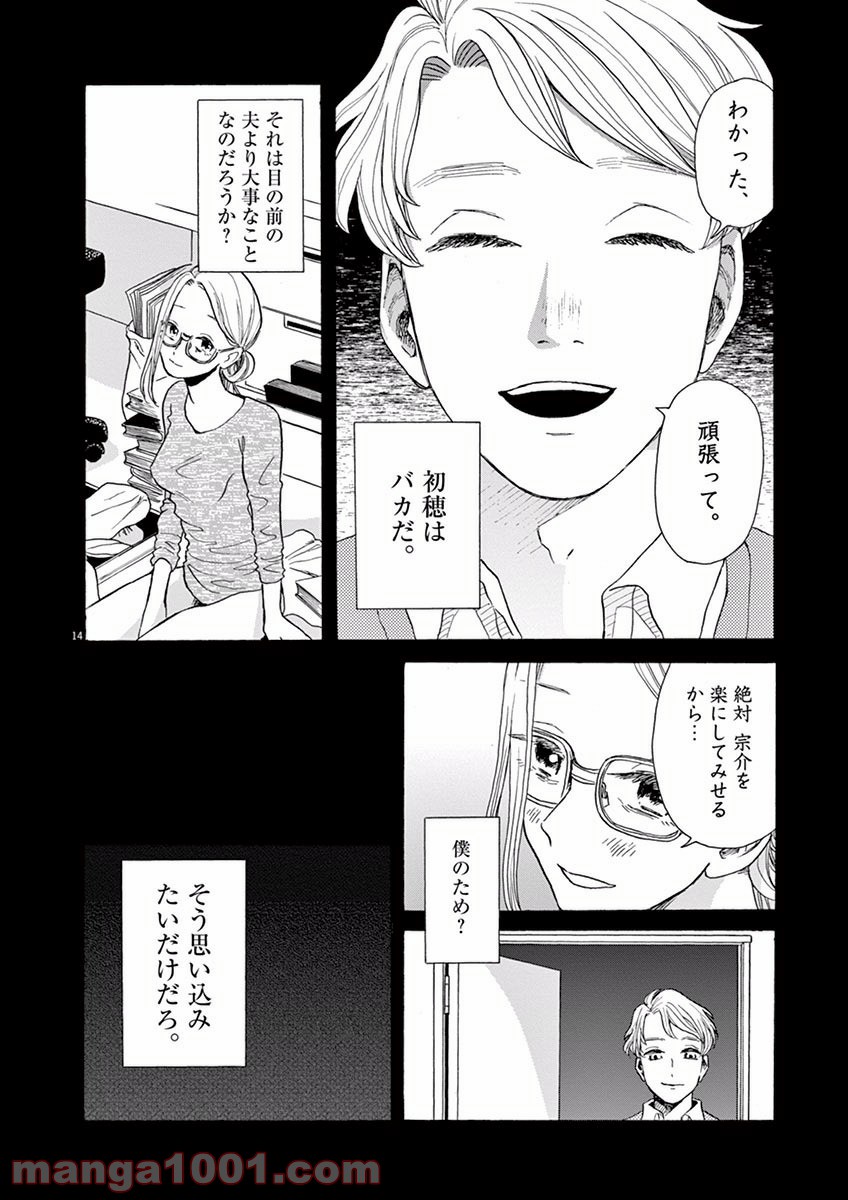 あげくの果てのカノン 第12話 - Page 14