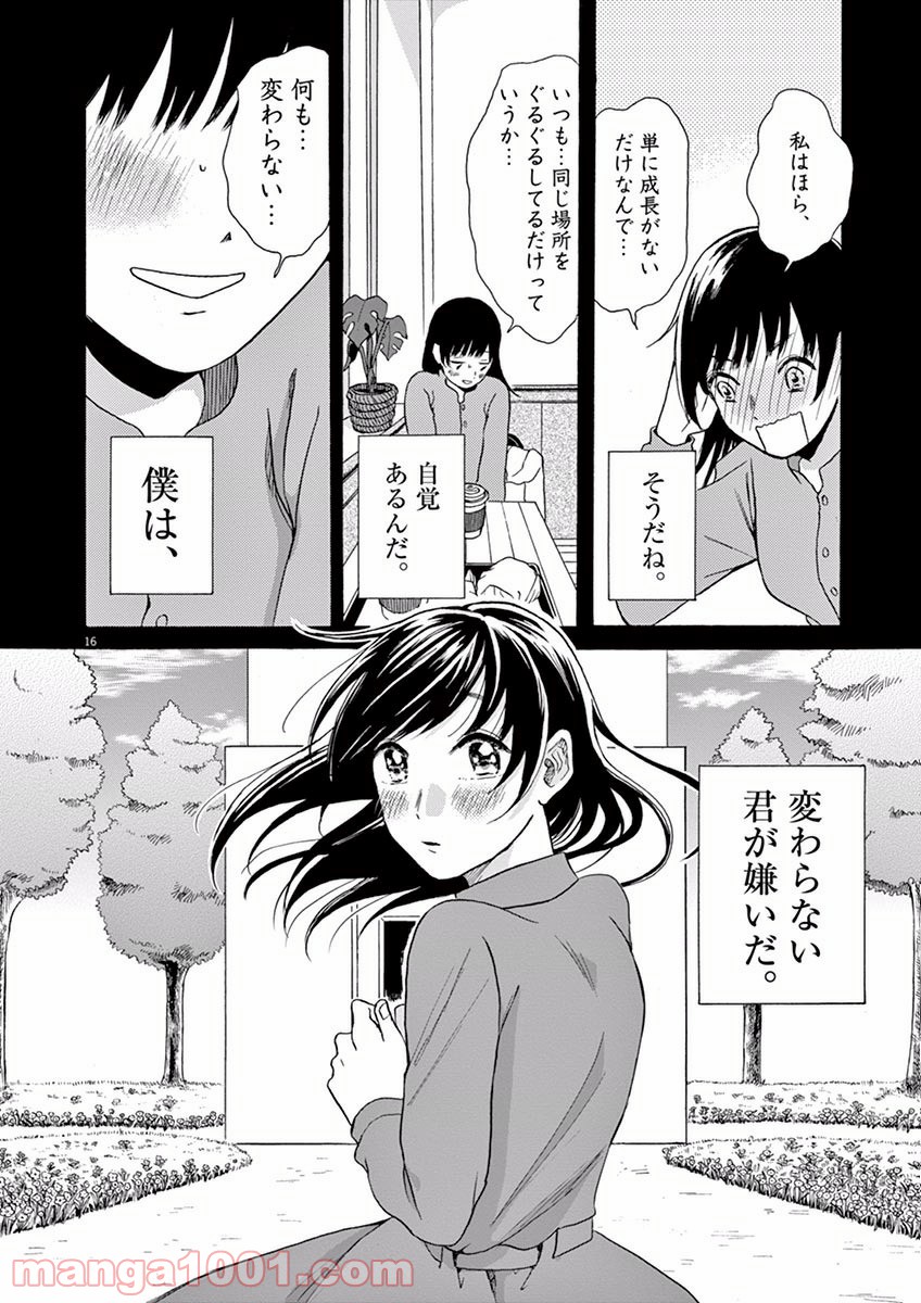 あげくの果てのカノン 第12話 - Page 16