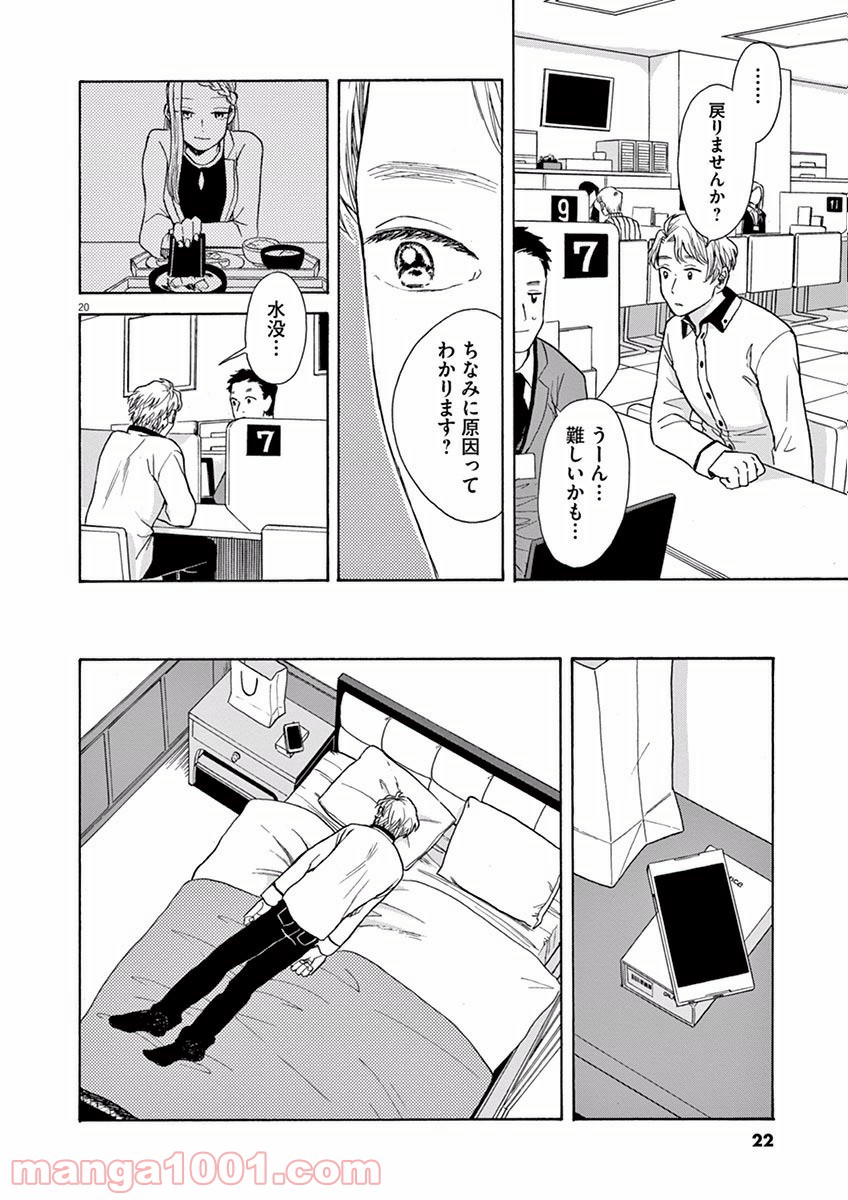 あげくの果てのカノン 第12話 - Page 20