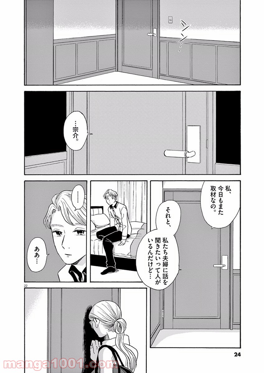 あげくの果てのカノン 第12話 - Page 22