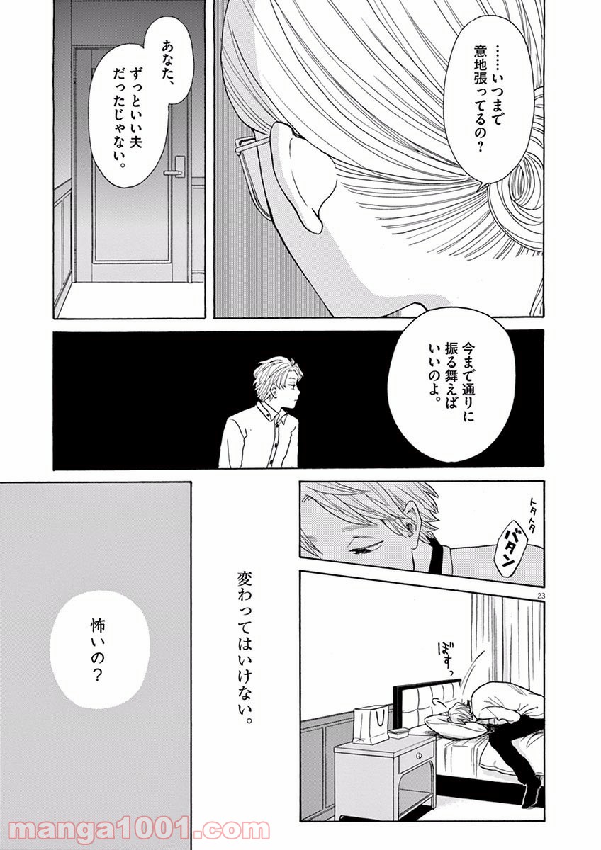 あげくの果てのカノン 第12話 - Page 23