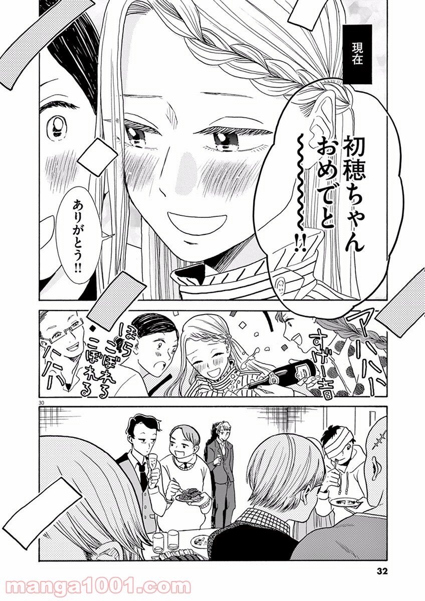 あげくの果てのカノン 第12話 - Page 30