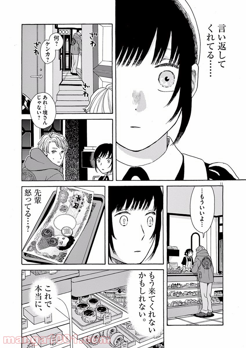 あげくの果てのカノン - 第15話 - Page 11