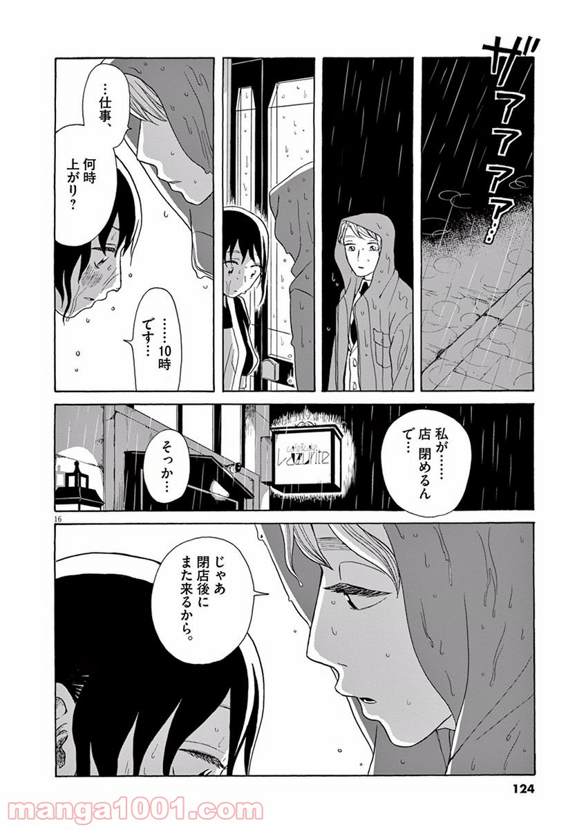 あげくの果てのカノン - 第15話 - Page 16