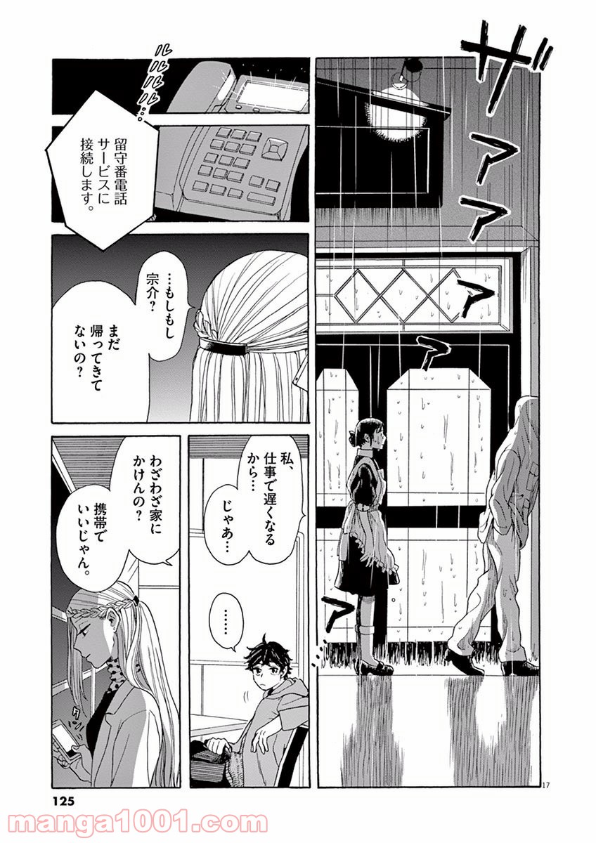 あげくの果てのカノン 第15話 - Page 17