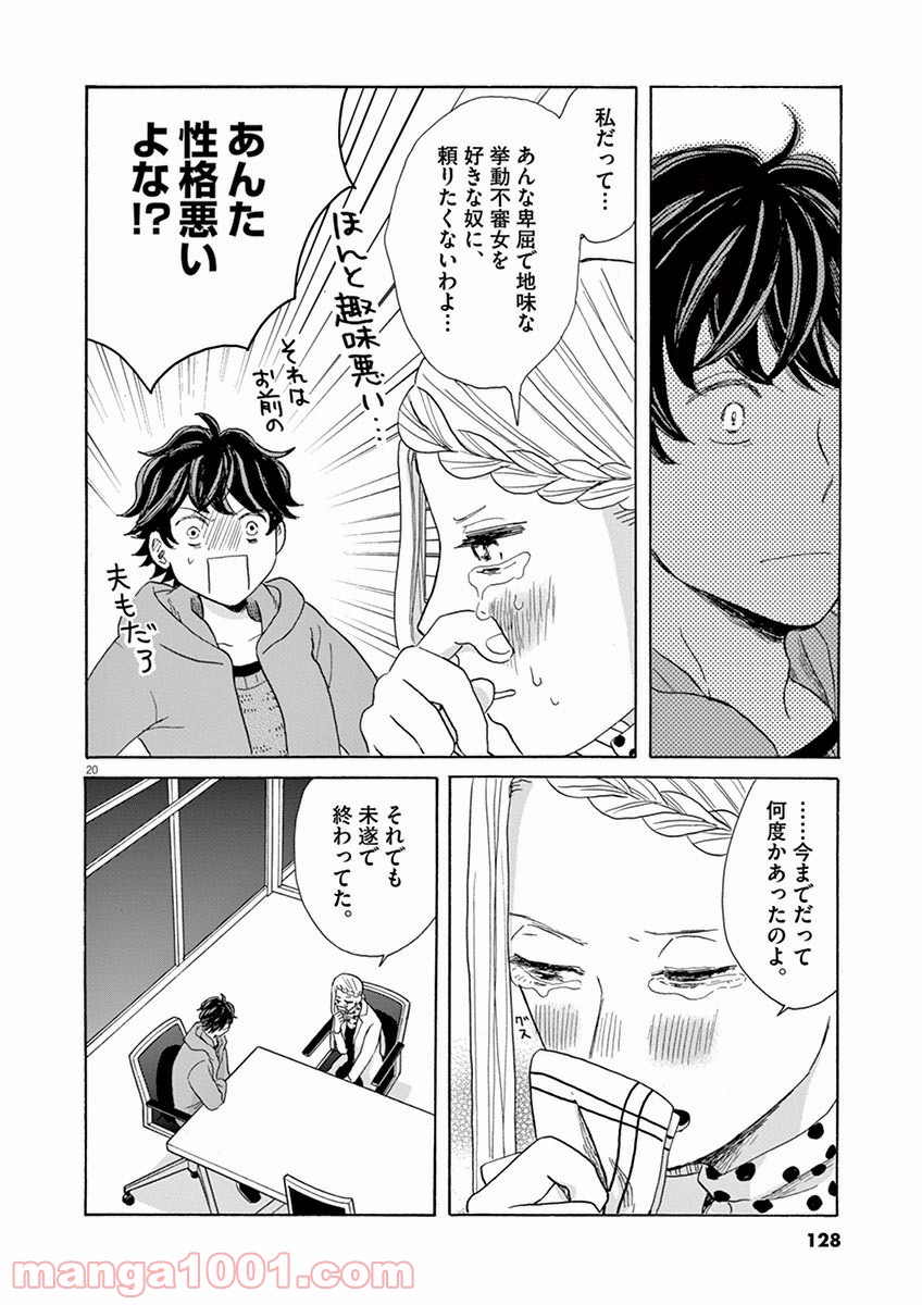 あげくの果てのカノン 第15話 - Page 20