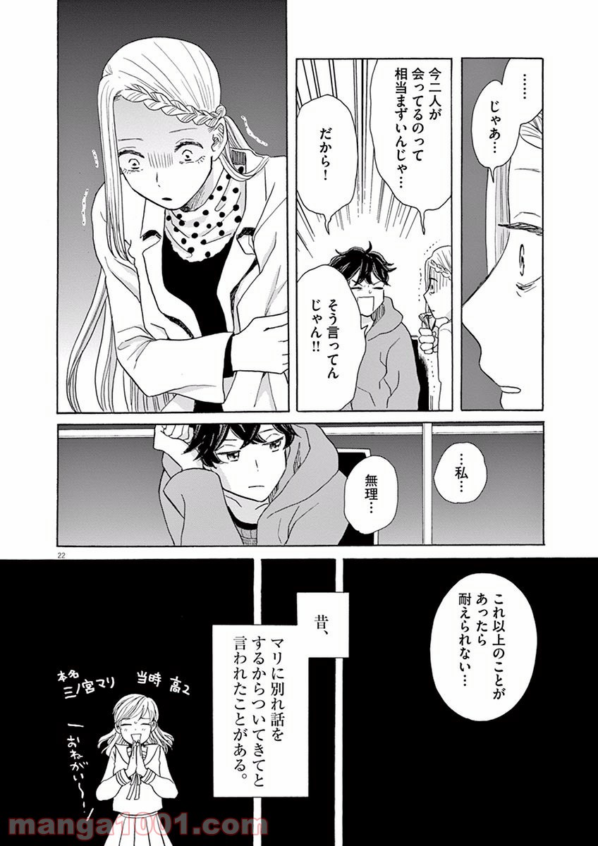 あげくの果てのカノン - 第15話 - Page 22