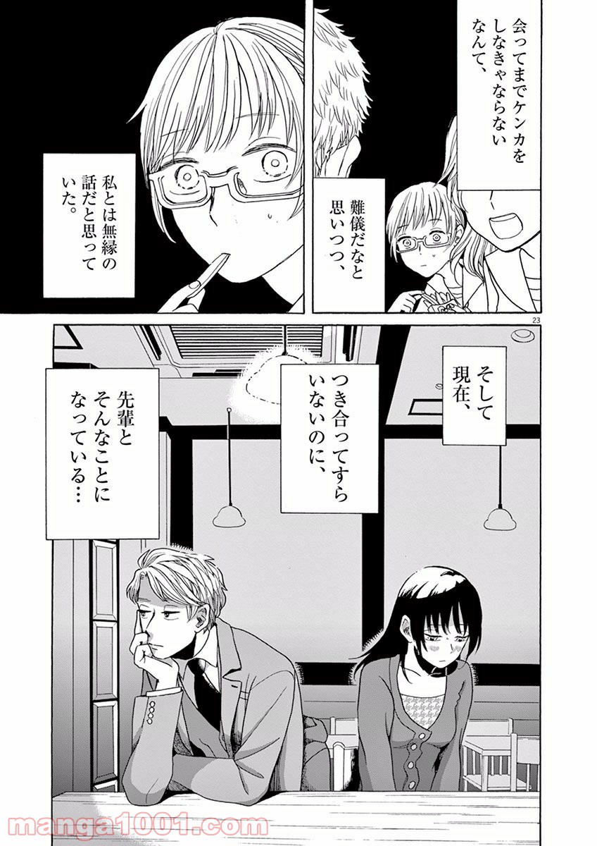 あげくの果てのカノン - 第15話 - Page 23