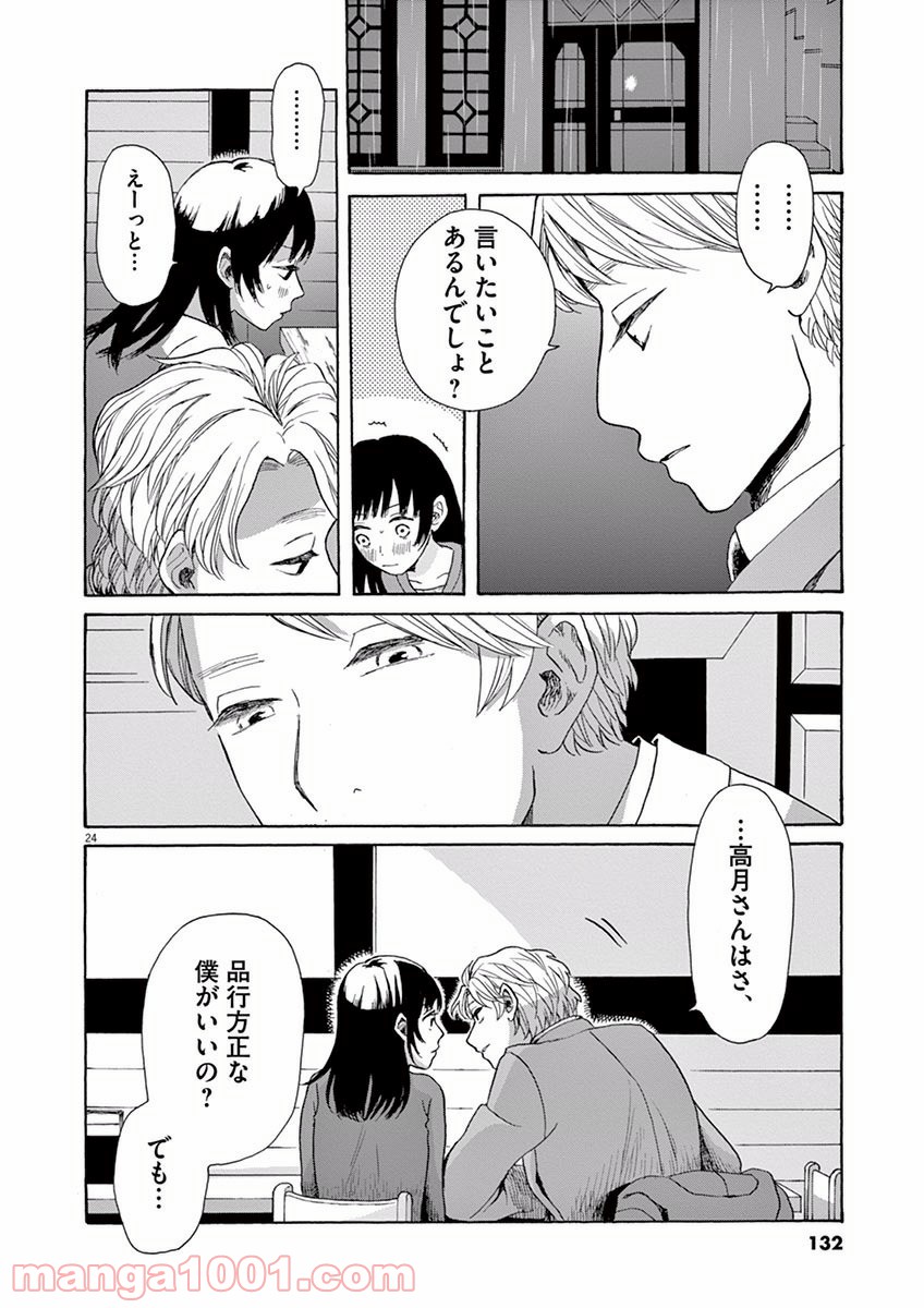 あげくの果てのカノン 第15話 - Page 24