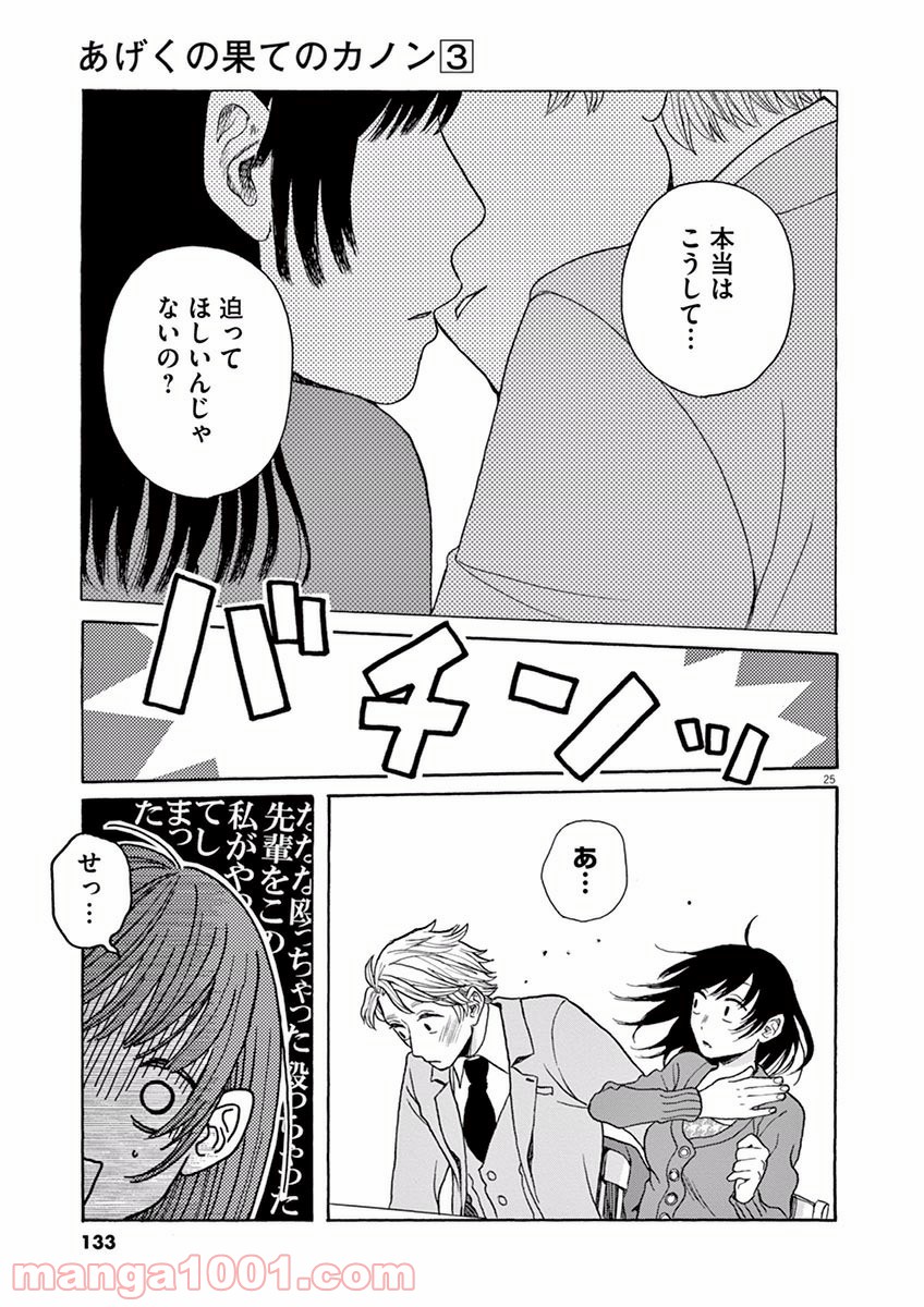 あげくの果てのカノン 第15話 - Page 25