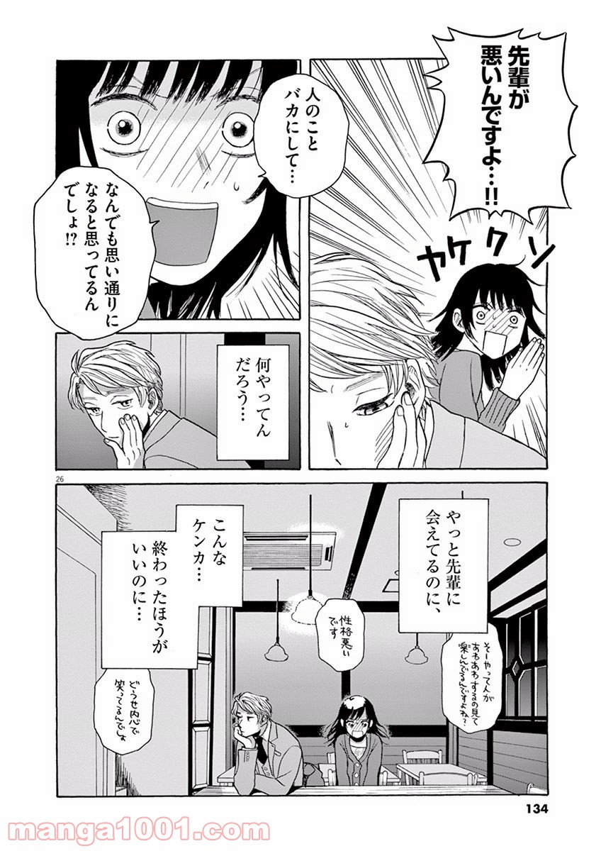 あげくの果てのカノン 第15話 - Page 26