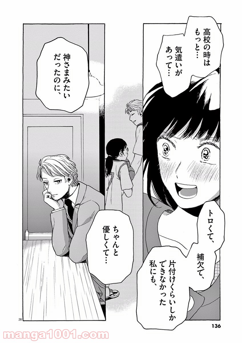 あげくの果てのカノン 第15話 - Page 28