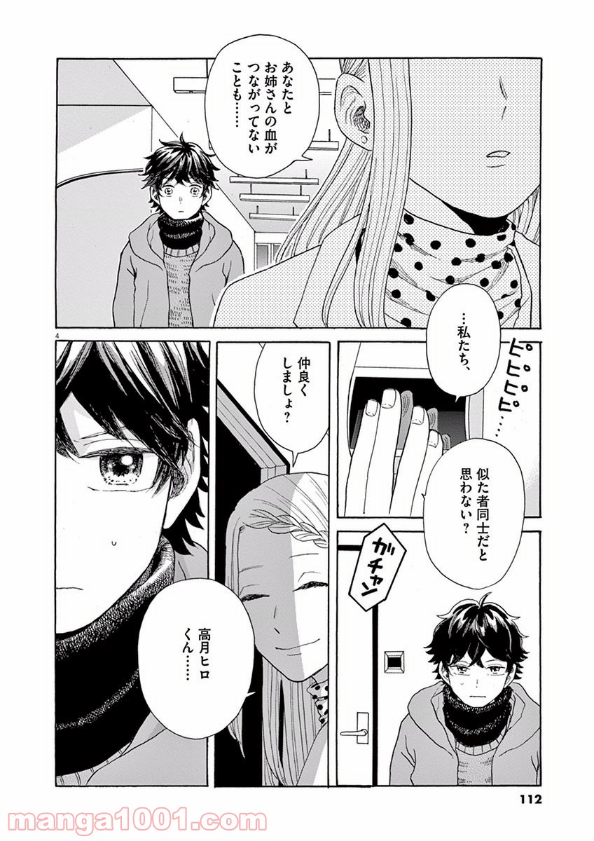 あげくの果てのカノン 第15話 - Page 4