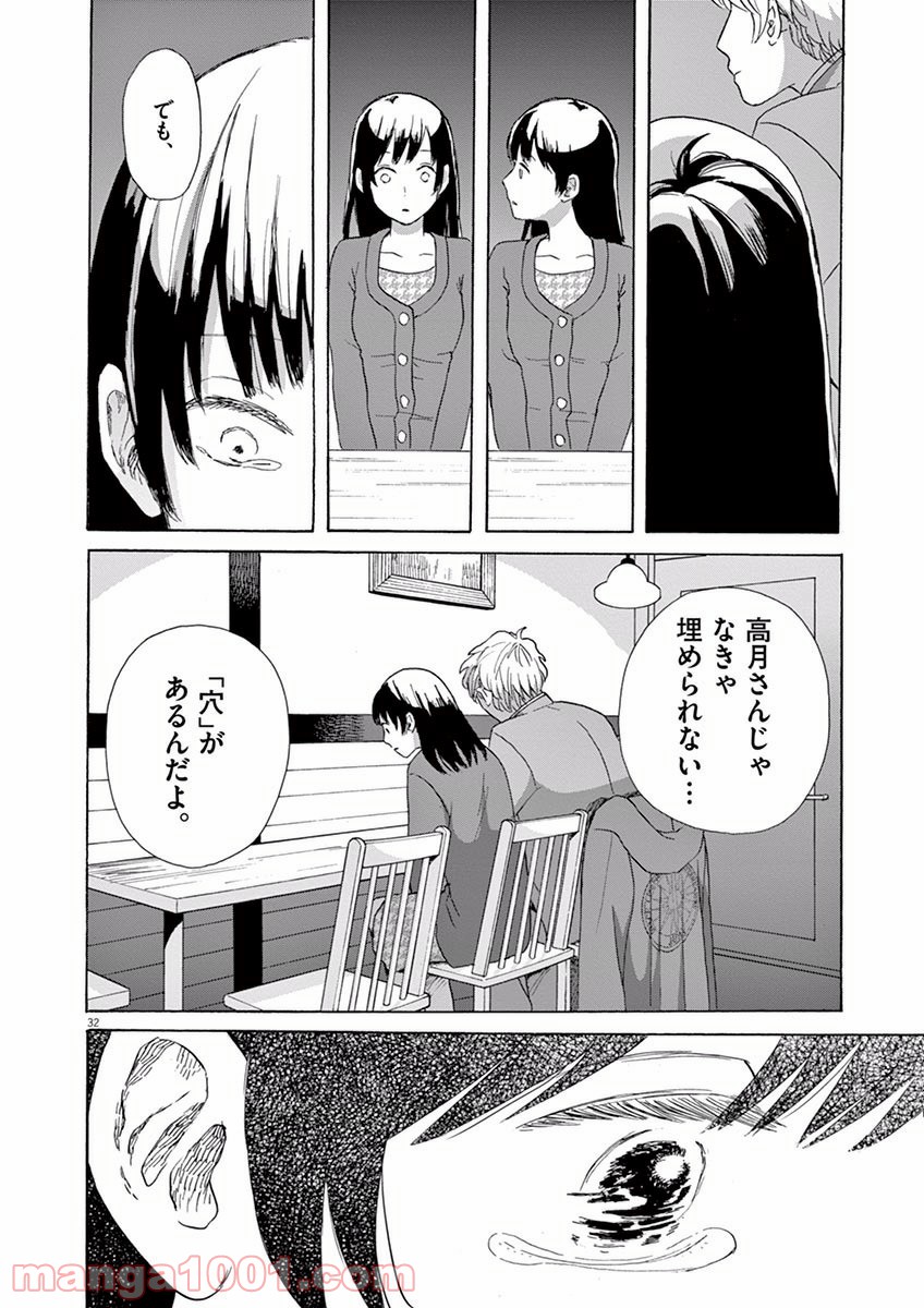 あげくの果てのカノン 第15話 - Page 32