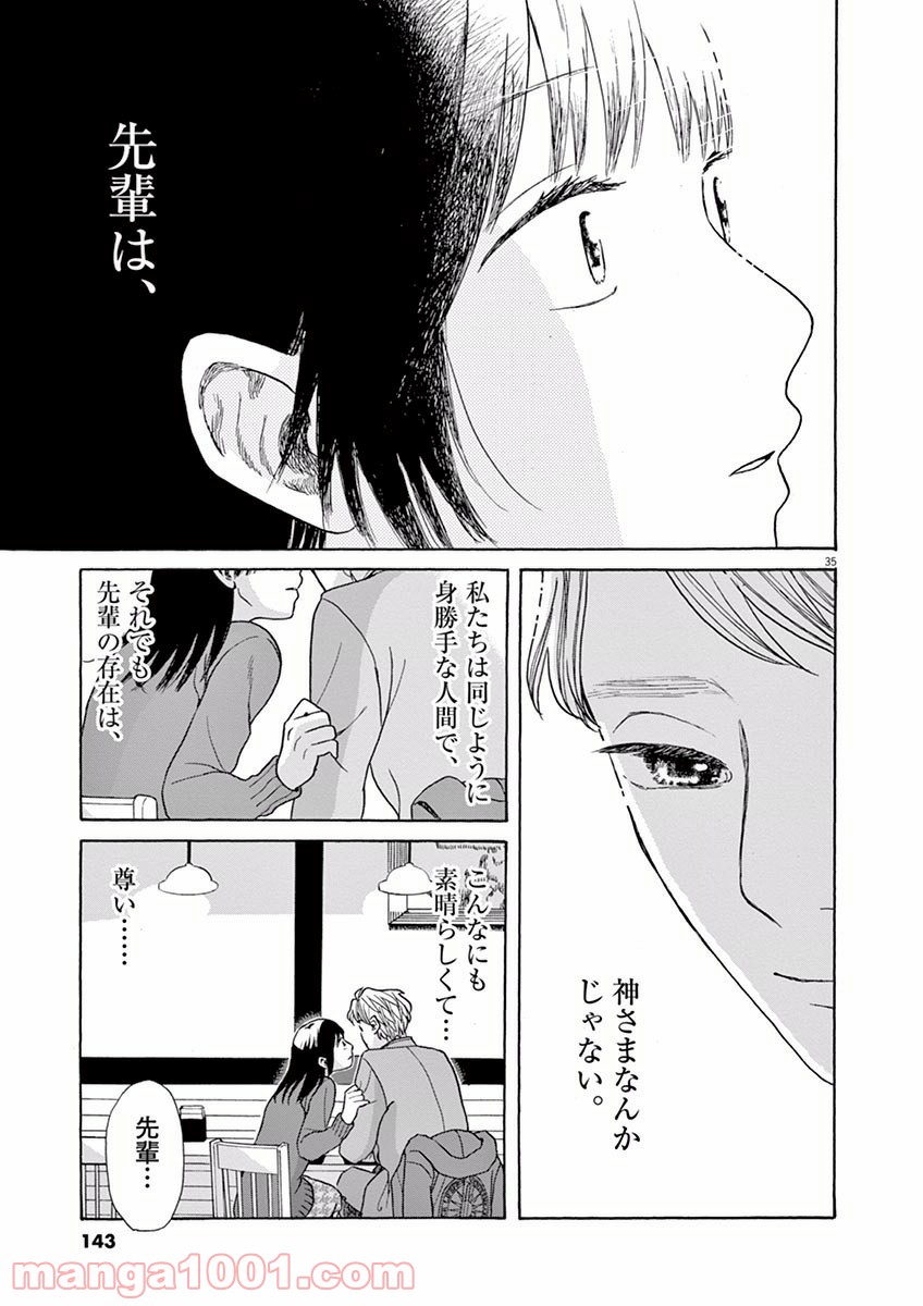 あげくの果てのカノン - 第15話 - Page 35