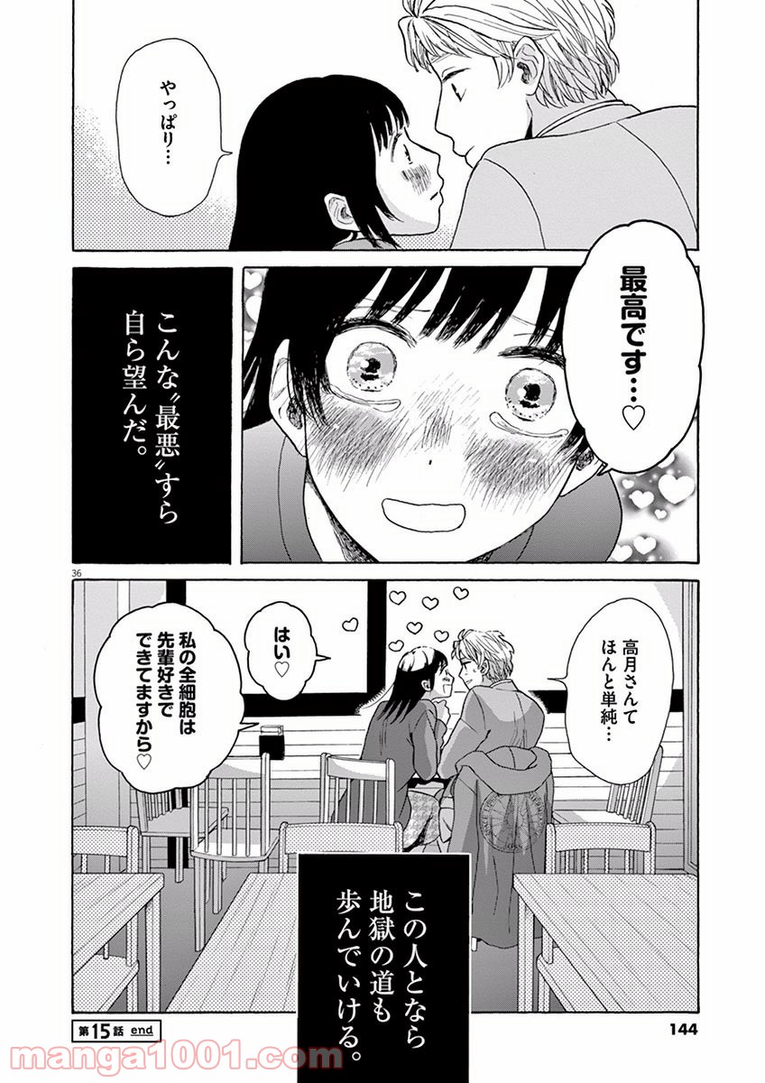 あげくの果てのカノン - 第15話 - Page 36