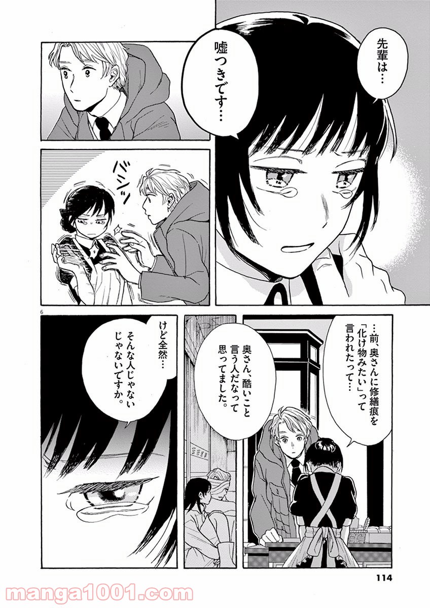 あげくの果てのカノン - 第15話 - Page 6