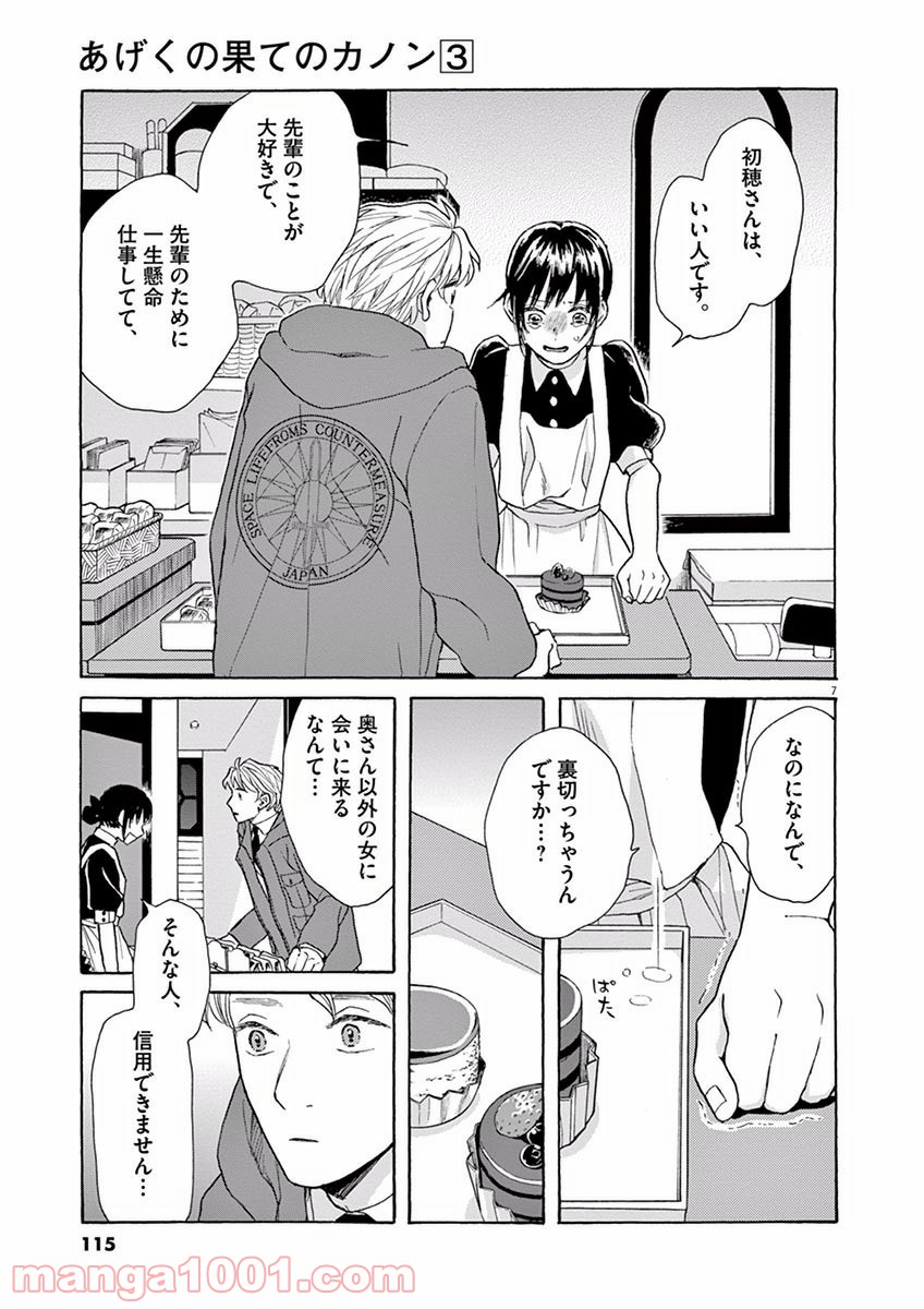 あげくの果てのカノン - 第15話 - Page 7