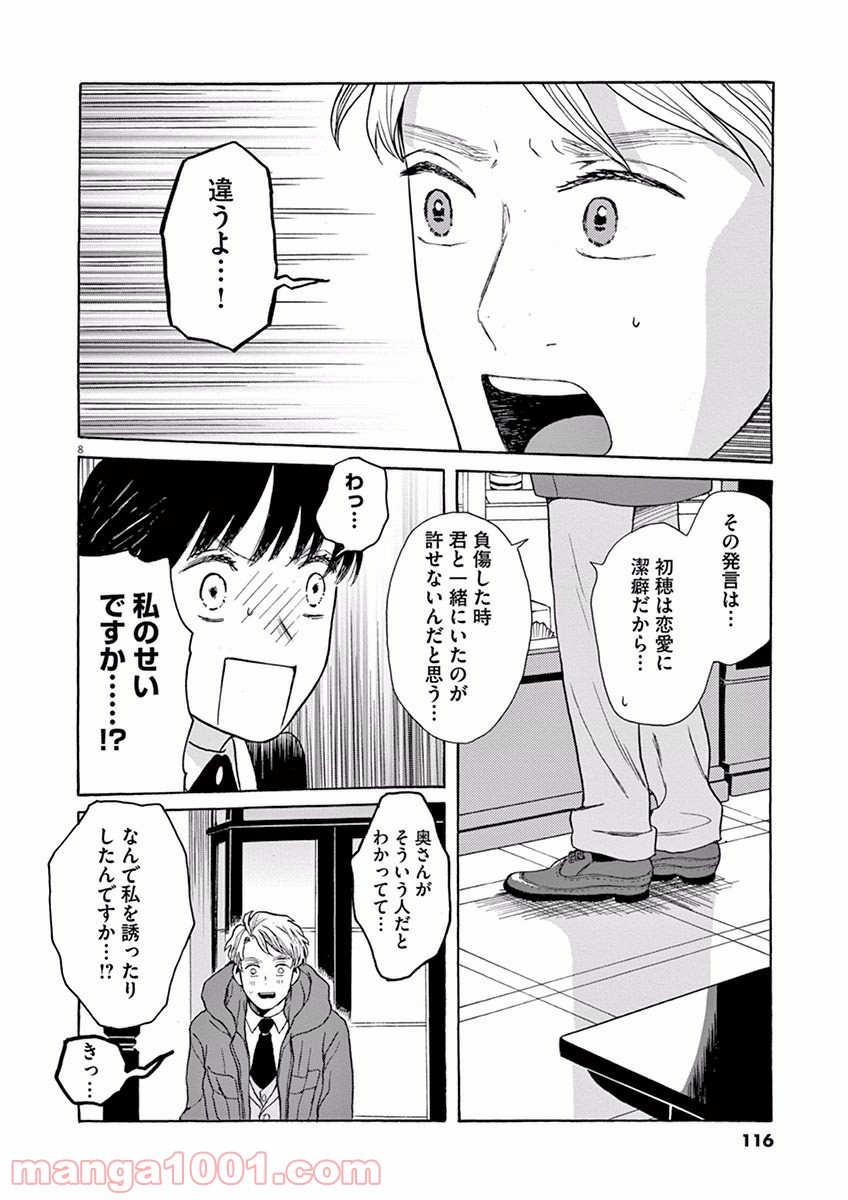 あげくの果てのカノン 第15話 - Page 8