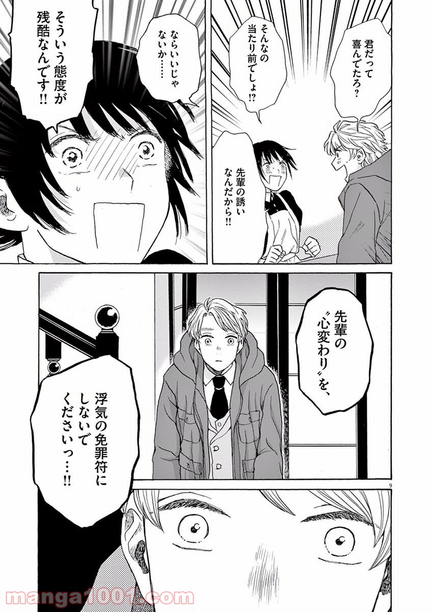 あげくの果てのカノン 第15話 - Page 9