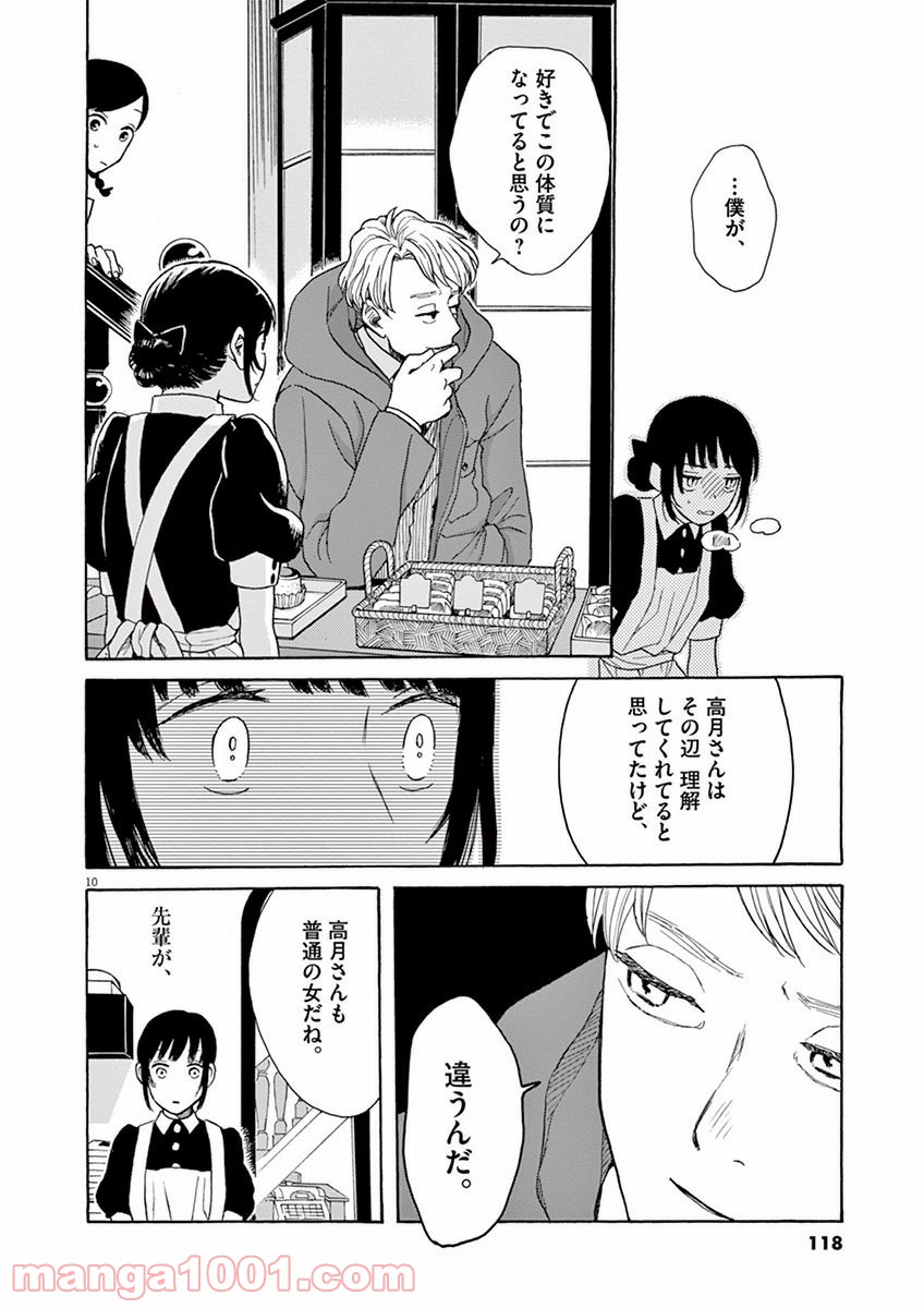 あげくの果てのカノン - 第15話 - Page 10