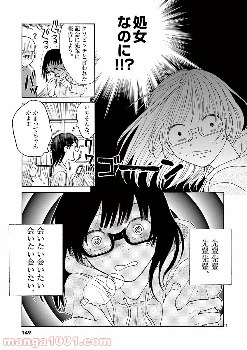 あげくの果てのカノン 第22話 - Page 11