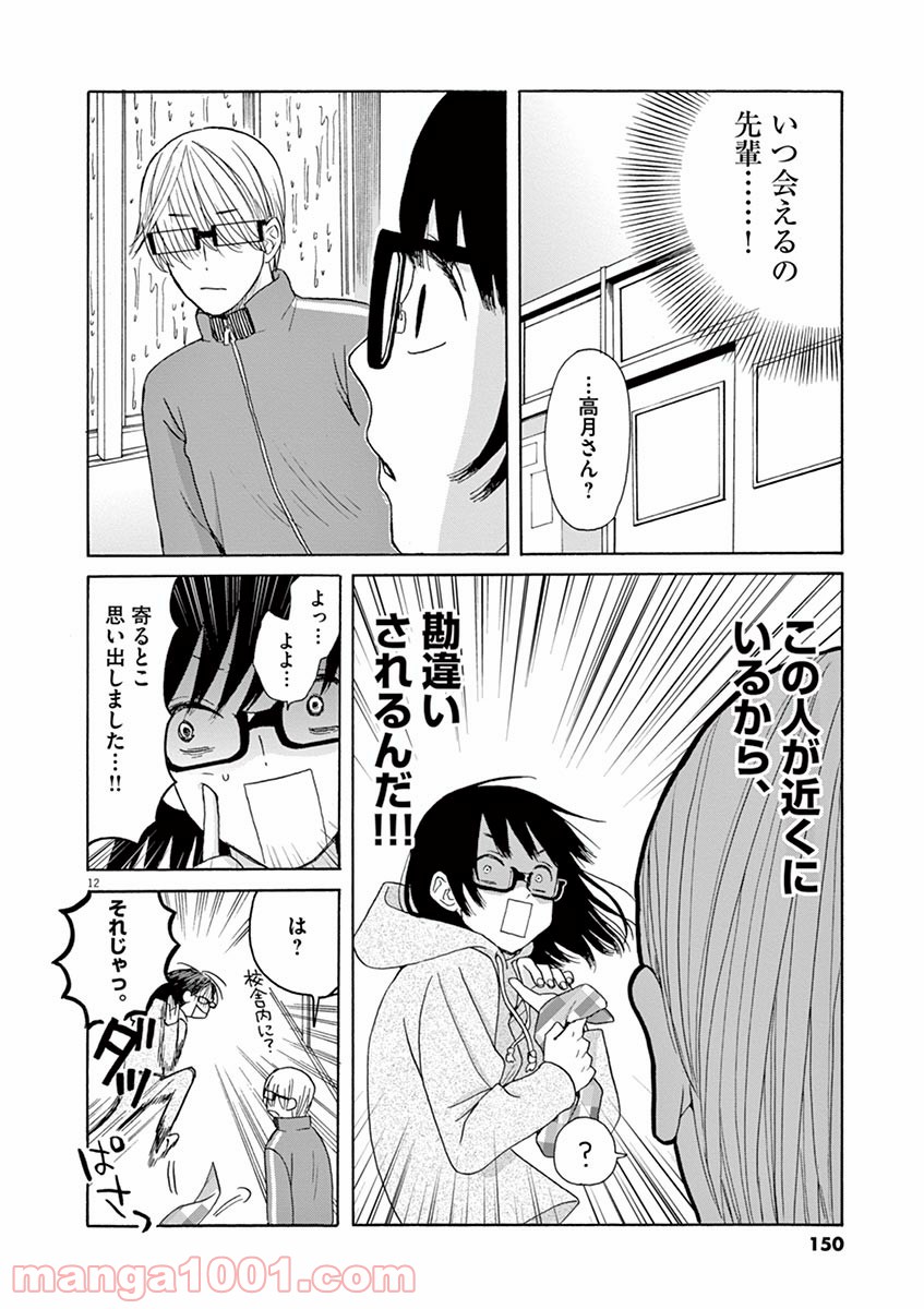 あげくの果てのカノン - 第22話 - Page 12