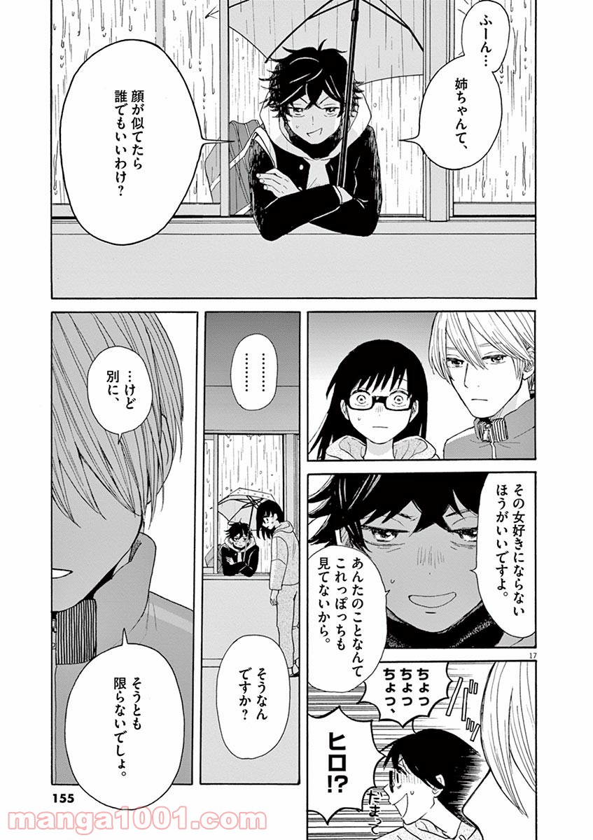 あげくの果てのカノン - 第22話 - Page 17