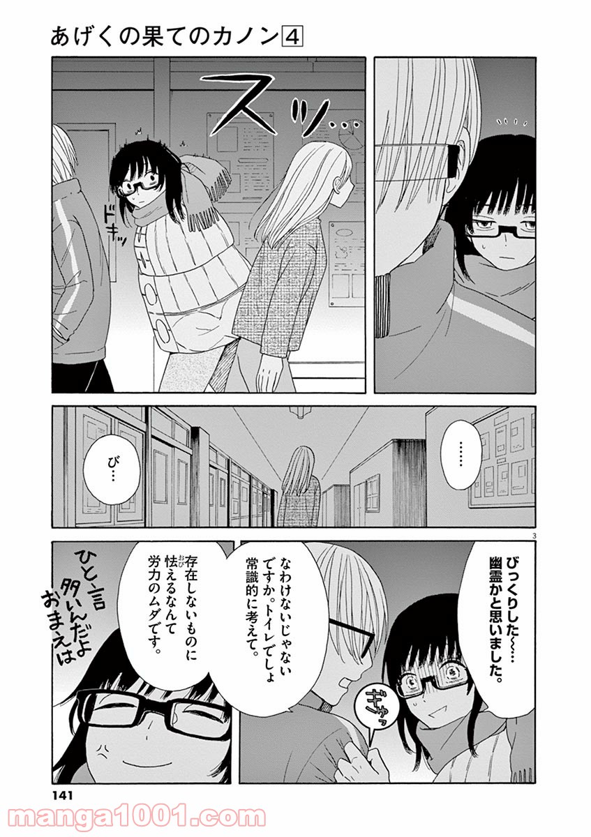 あげくの果てのカノン 第22話 - Page 3