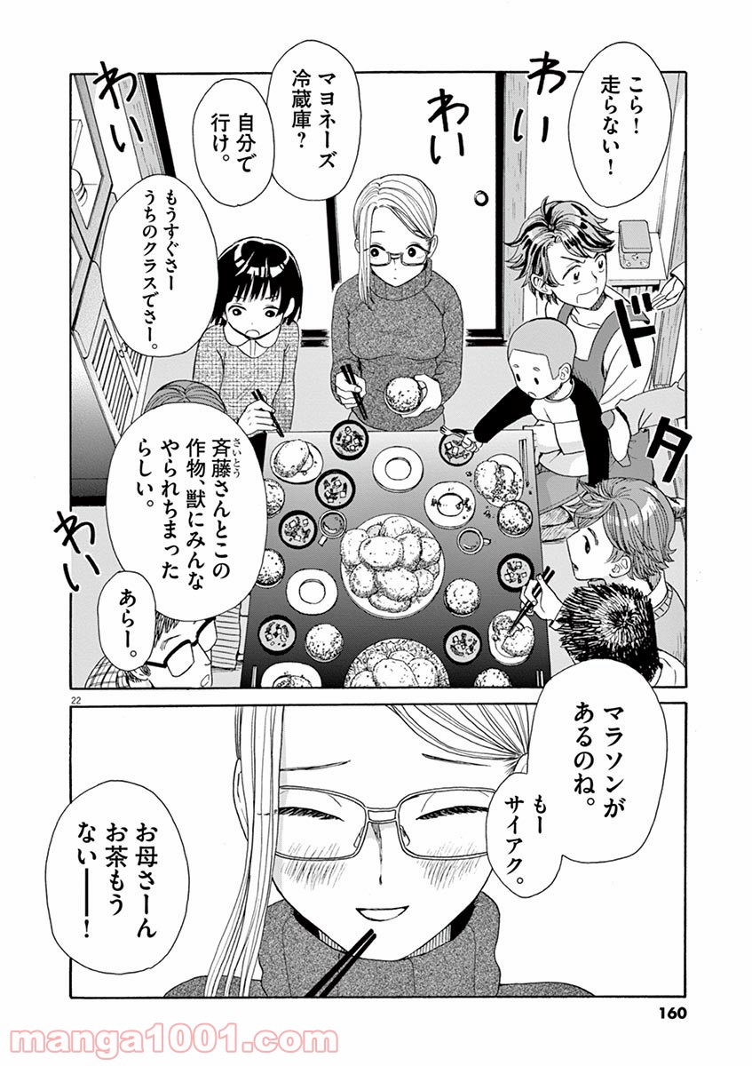 あげくの果てのカノン 第22話 - Page 22