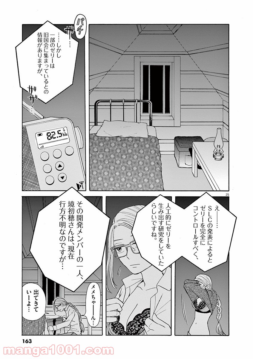 あげくの果てのカノン - 第22話 - Page 25